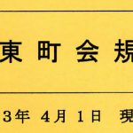 大県東町会令和3年度事業計画